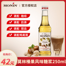 莫林MONIN 榛果風味糖漿玻璃瓶裝250ml奶茶原料調酒調味糖漿咖啡