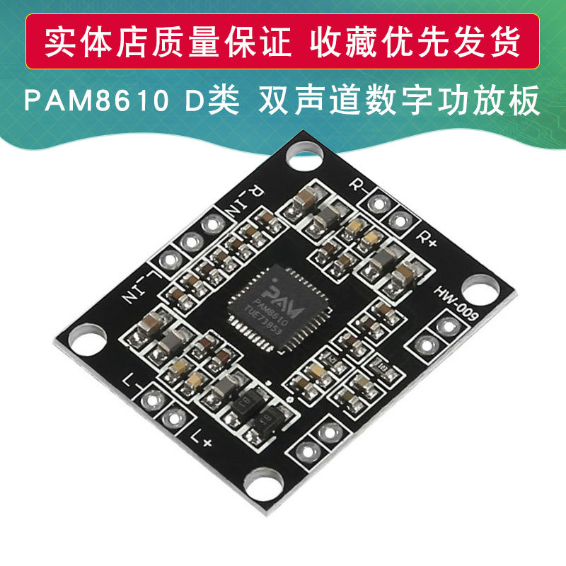 PAM8610 2x15W 数字双通道立体声功放板 D类大功率功放板 微型