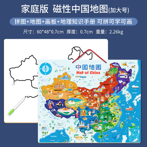 Magnetic China World Map Puzzle Puzzle Magnetic Children's Educational Toys Wholesale for 3-6 Years Old