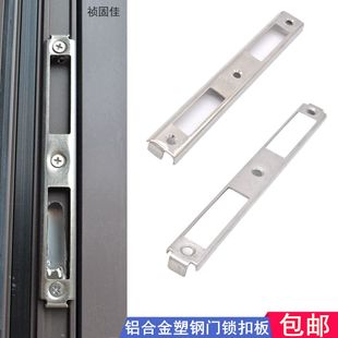 # Aluminum alloy plastic steel door lock plate stainless steel lock body guide piece balcony door lock accessories broken bridge aluminum door cover