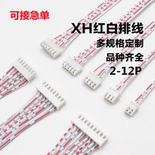xh2.54端子线束公母空接对接电池并线路板杜邦连接PH2.0排线加工