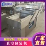 真空墨鱼丸子包装机