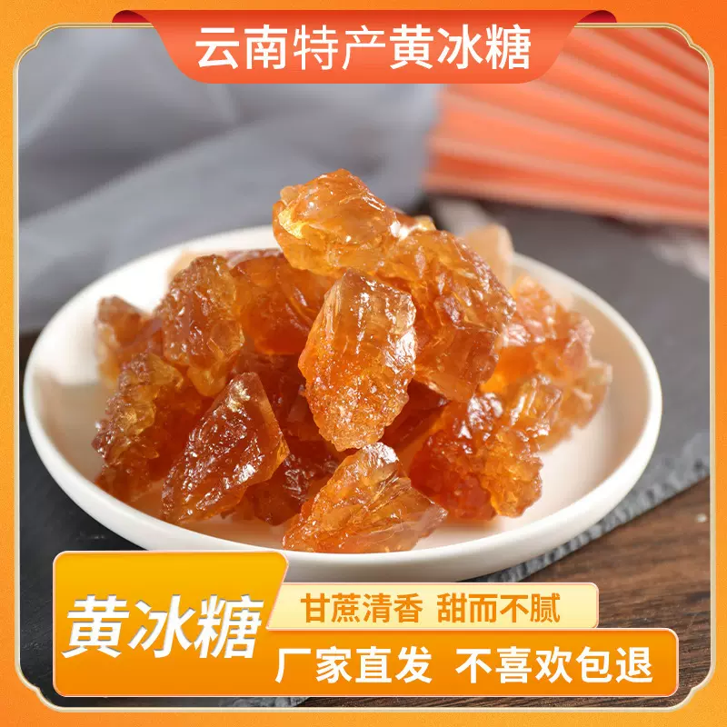 云南特产多晶黄冰糖 小粒老冰糖土冰糖食糖散装甘蔗冰糖批发