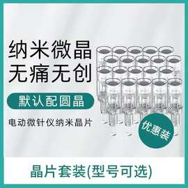 微针针头电动纳米导入仪器中胚层MTS微晶片飞梭笔无痛圆晶美容院