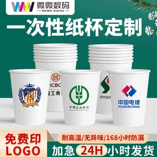 一次性纸杯定制印logo加厚办公商用广告水杯定做试饮喝水杯子订做