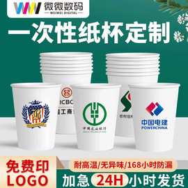 一次性纸杯定制印logo加厚办公商用广告水杯定做试饮喝水杯子订做
