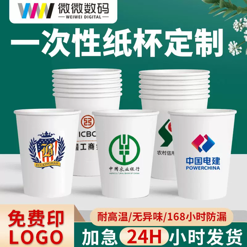 一次性纸杯定制印logo加厚办公商用广告水杯定做试饮喝水杯子订做