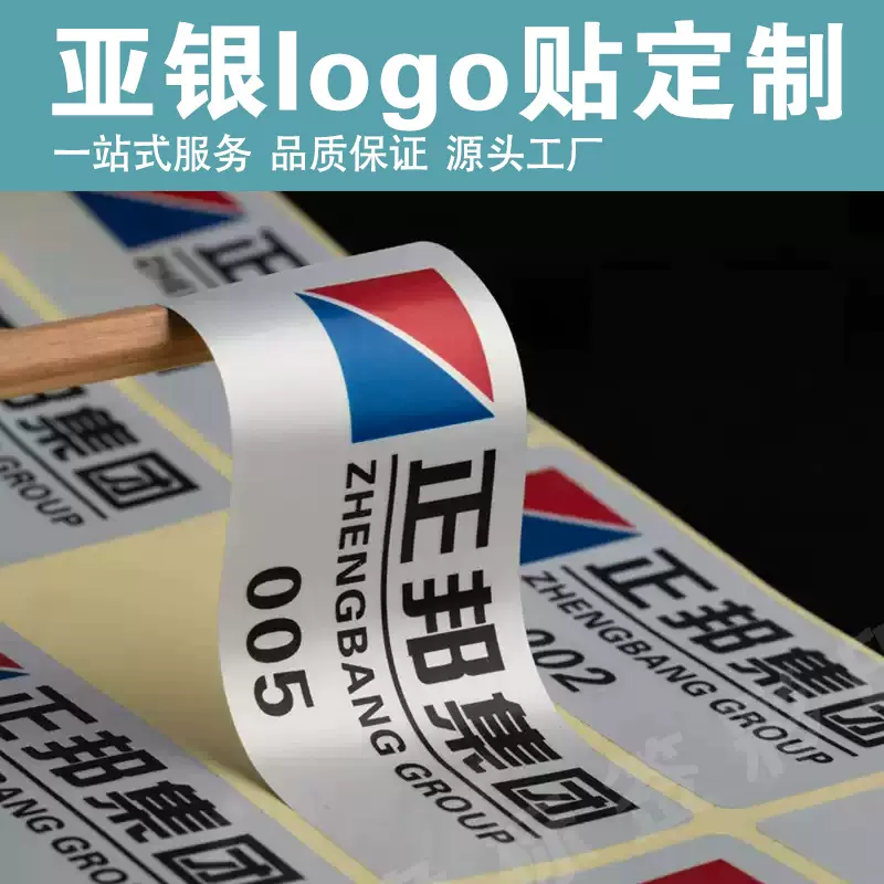 亚银不干胶标签定制pet拉丝银金哑银贴纸定制pvc防水印logo商标贴
