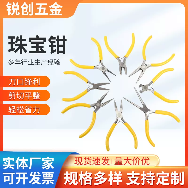 定制珠宝钳小钳子5寸迷你尖嘴顶切平口钳圆嘴钳d穿珠饰品手工钳