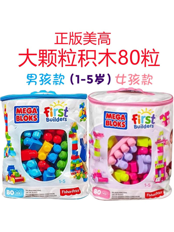 Authentic Mega Bloks Large Particle Building Blocks 80 Pieces Dch62 Dch63 Bagged Educational Puzzle Toys