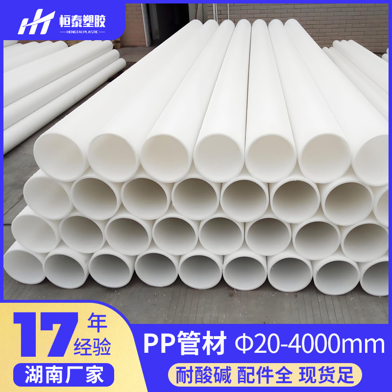 现货pp管pph管化工管大口径风管白色灰色圆管防腐蚀耐酸碱塑料管