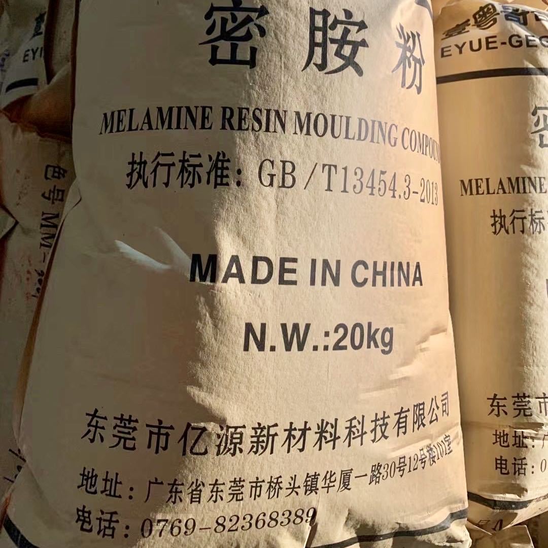 A5密胺粉A8玉瓷餐具密胺原料树脂成型粉现货东莞厂家直销免费打样