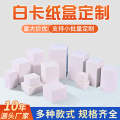 現物の白い箱の卸売りの白い紙の箱の化粧品の包装箱の小さいロットは白い折り畳みのカラーの箱を厚くしてカスタマイズします。