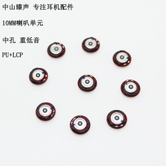 DIY イヤホン 10 ミリメートルダイナミックホーン PU + LCP 複合フィルム中穴重低音バランスユニット