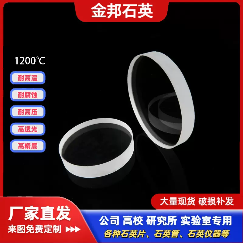 定制耐高温石英玻璃片视窗实验室视镜片光学玻璃片圆形方形打孔片