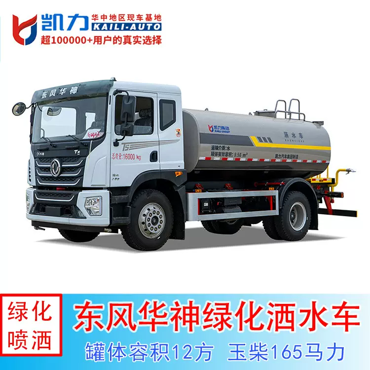 12方华神T5洒水车园林绿化工地工程用、环卫市政喷水12方大容量