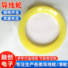 厂家供应大滑轮多线单线切割机聚氨酯过线导轮可diy现货批发
