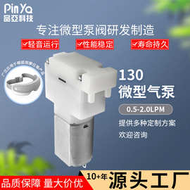 130微型气泵3-12V电压 眼部按摩仪器充气泵 小型静音美容仪气泵