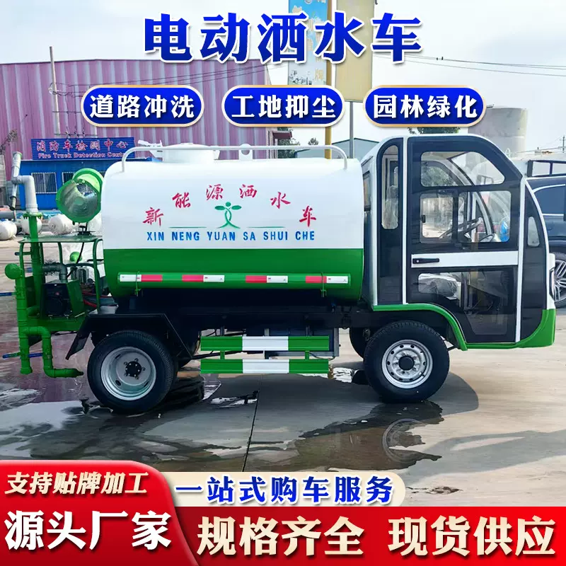新能源电动雾炮喷洒车 工地除尘2方水罐车 多功能绿化喷洒浇灌车
