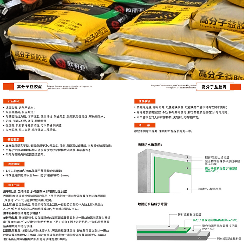 欧丽亚高分子益胶泥  聚合物防水抗裂砂浆 【益胶泥】生产厂家