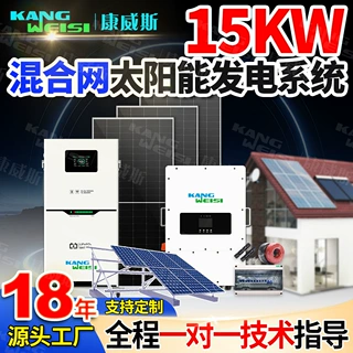 光伏发电套装混合光伏发电系统15kw自建房太阳能发电系统别墅屋顶