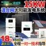 发电混合屋顶太阳能套装