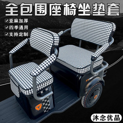 電動三輪車シートカバーエマ雅迪金彭小鳥大安艾美達皮革防水クッション通用専用