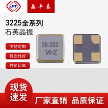 现货供应 3225  26M 12pf 9pf贴片晶振 原装现货