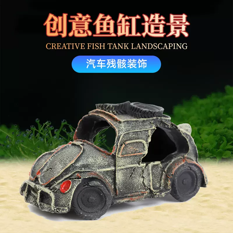 汽车残骸鱼虾躲避屋水族箱造景装饰道具树脂工艺品摆件厂家批发