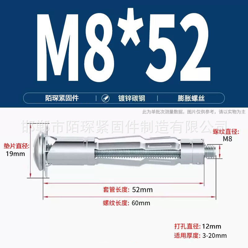 Анкерный болт Mo Chen M8*52