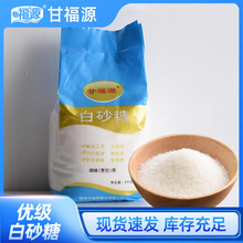 甘福源5kg优级白砂糖烘焙专用厨房烹饪冲饮调味剂蔗糖优级白砂糖