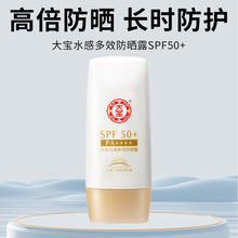 大宝防晒露SPF50+水感多效50g补水保湿防晒乳面部防晒霜男女士