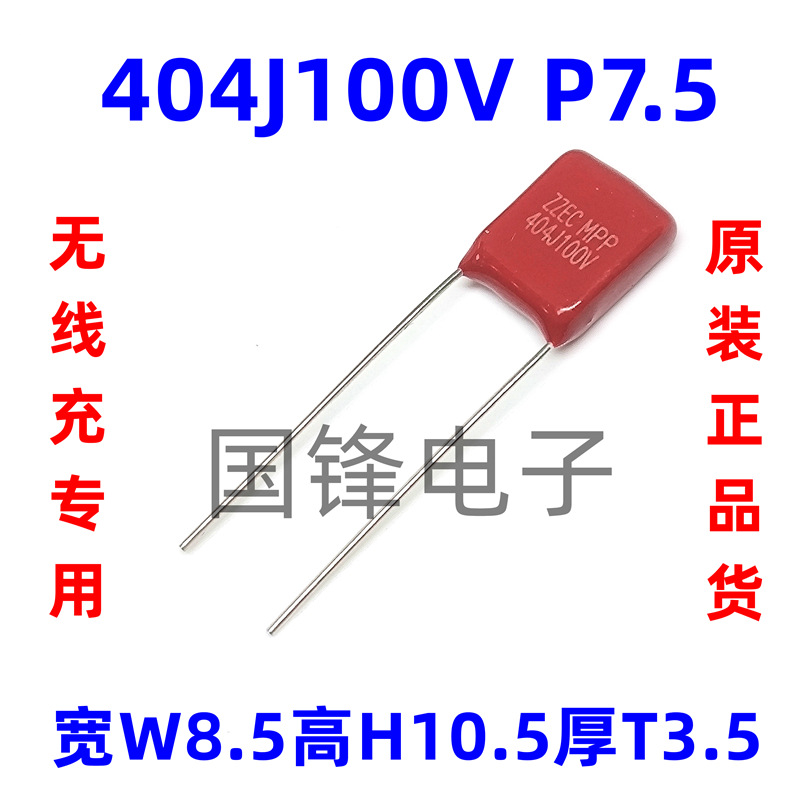 404J100V 400nF 0.4uF 脚距7.5mm CBB22金属薄膜电容器100V404J K