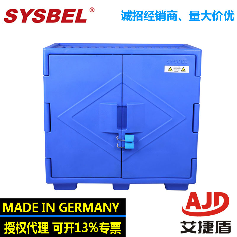 sysbel 22加仑化学品储存柜危险品储存柜强酸碱储存柜ACP80002