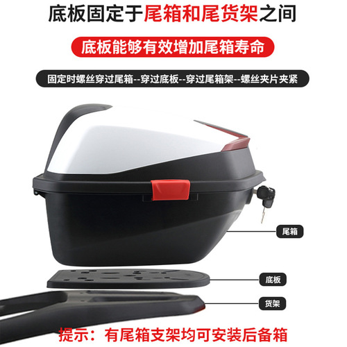 Thickened electric vehicle trunk floor, universal motorcycle trunk base fixing plate, screw accessories, complete strips