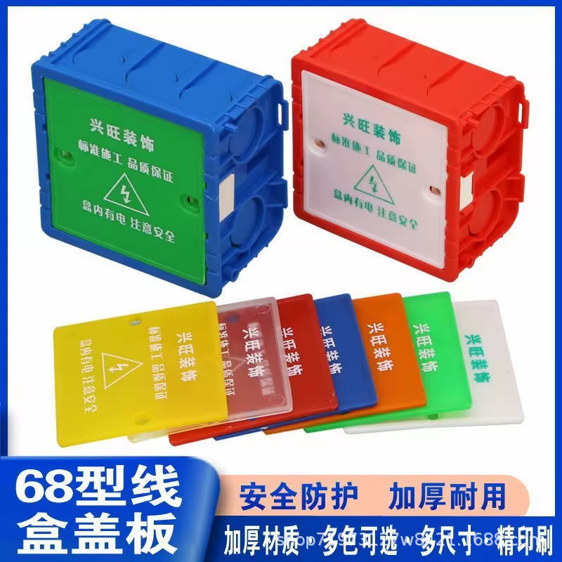Подгонянный тип 86 проволочных коробок защитная крышка крышка нижняя крышка коробки декоративная цветная защитная крышка пользовательская крышка проволоки из ПВХ