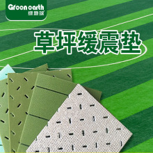 缓震垫颗粒国标足球场减震垫XPE吸震垫人造基础垫层高密度草皮