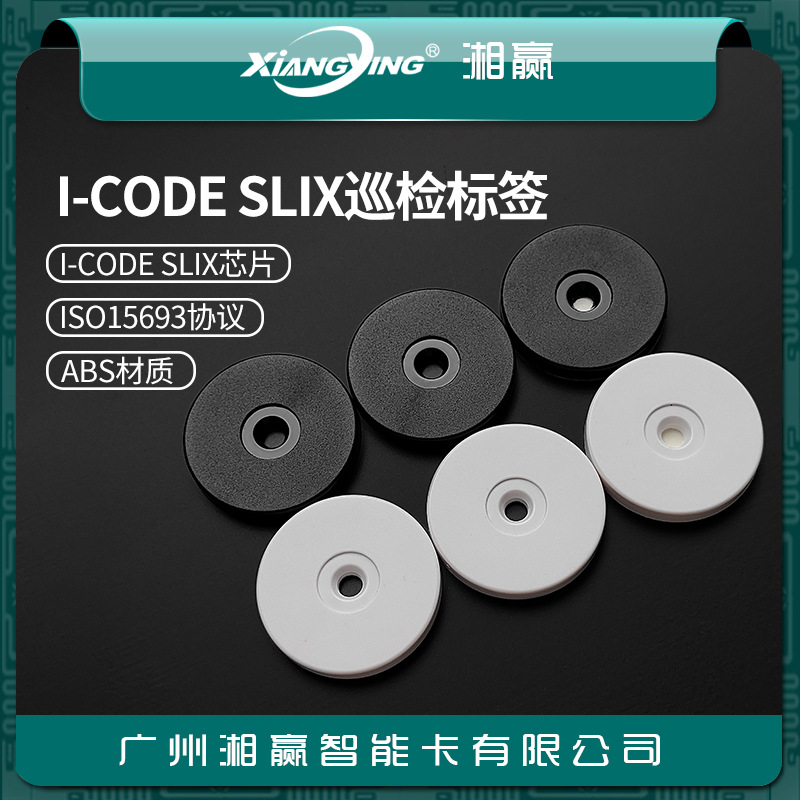 直径40mmI-CODE SLIX巡检标签15693协议AGV地标卡AGV机器人标签