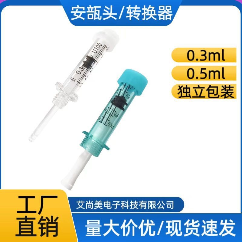安瓿头取液器无针雾化耗材0.3ml0.5ml小钢炮通用无针安瓿头转移器