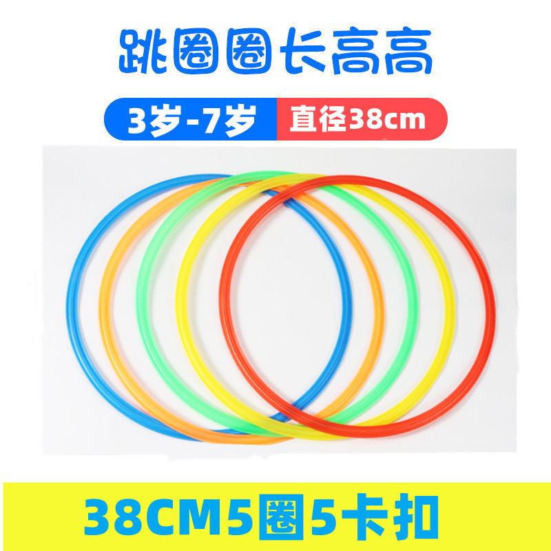 塑料圈跳圈圈感统训练器材家用跳房子跳格子游戏用套圈环儿童玩具|undefined