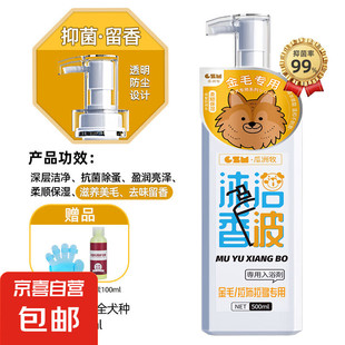 Pet Shower Gel, Sterilization, Deodorization, Long-Lasting Fragrance, Bichon Teddy Pomeranian Bath, Cat Shower Gel [Golden Retriever