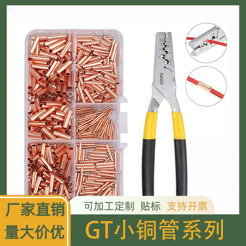 紫铜连接管 250PCS GT1-6mm 直管盒装毛细管组合电线对接中间连接