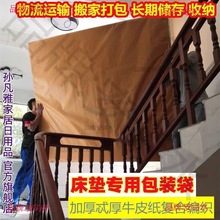 床垫罩保护套工具防磕碰专业包装搬家塑料袋加厚套牛皮纸搬运打包