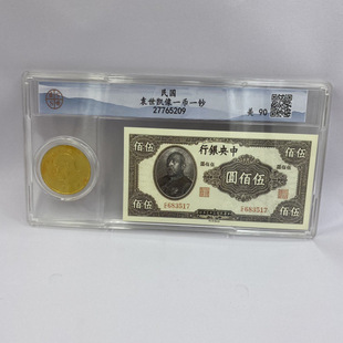 Antique Republic of China Yuan Shikai One Banknote One Coin Five Hundred Yuan Graded Box Banknote Coin Antique Collection Crafts