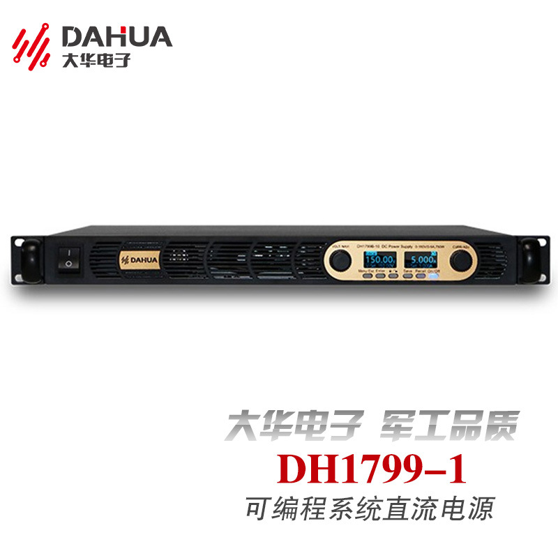 北京大华DH1799/B系列大功率可编程系统直流电源OLED宽范围1500W