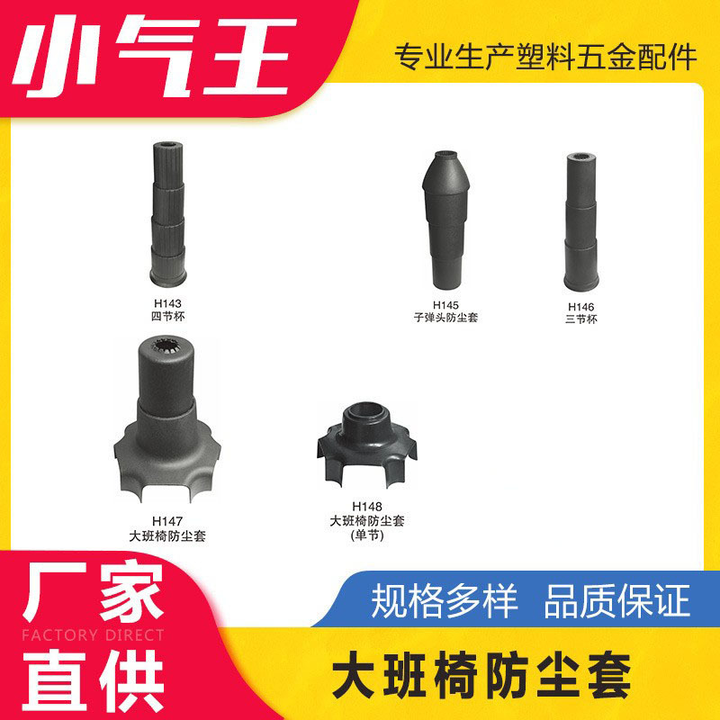 小气王气杆防尘套大班椅保护套办公桌椅塑料配件民用五金家具配件