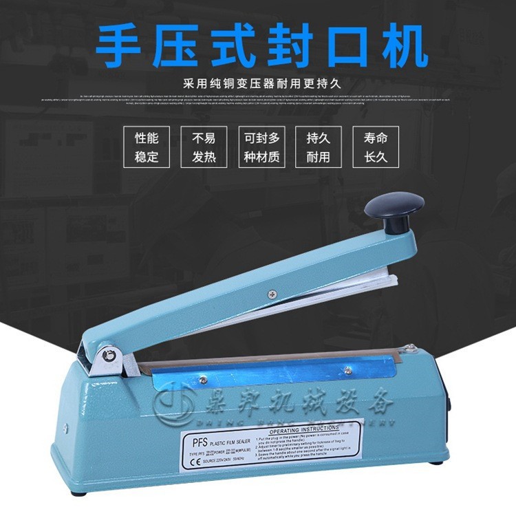 鼎邦手动手压式封口机糖果月饼茶叶 糖食品包装液体塑封热缩膜封
