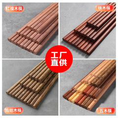 红檀木筷子鸡翅木筷子铁木筷耐高温防滑家用五木分餐筷厂家直发