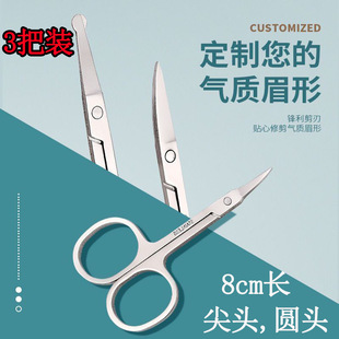 3 Pieces [Newcomer Free Shipping Price 0.01] Stainless Steel Scissors with Round Head for Trimming Nose Hair, Safe Men's Nose Hair Trimming