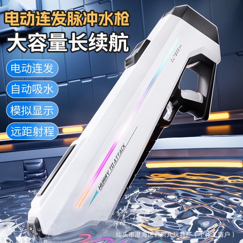 国境を越えたカラフルなパルス電動水鉄砲子供用連続全自動吸水高圧強力な射程大人のおもちゃ|undefined